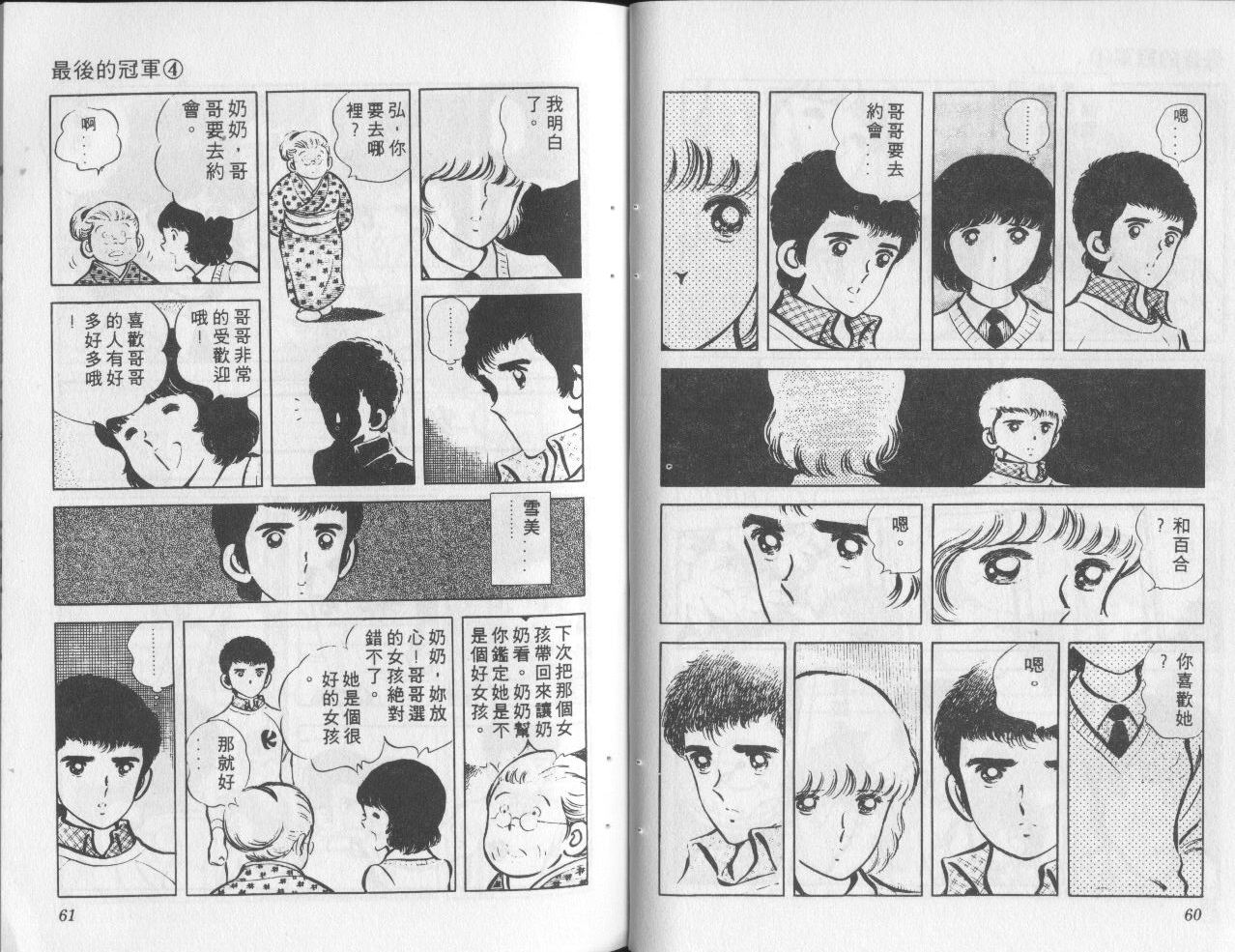 最后的冠军第4卷图