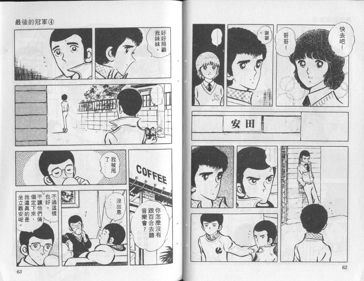 最后的冠军第4卷图