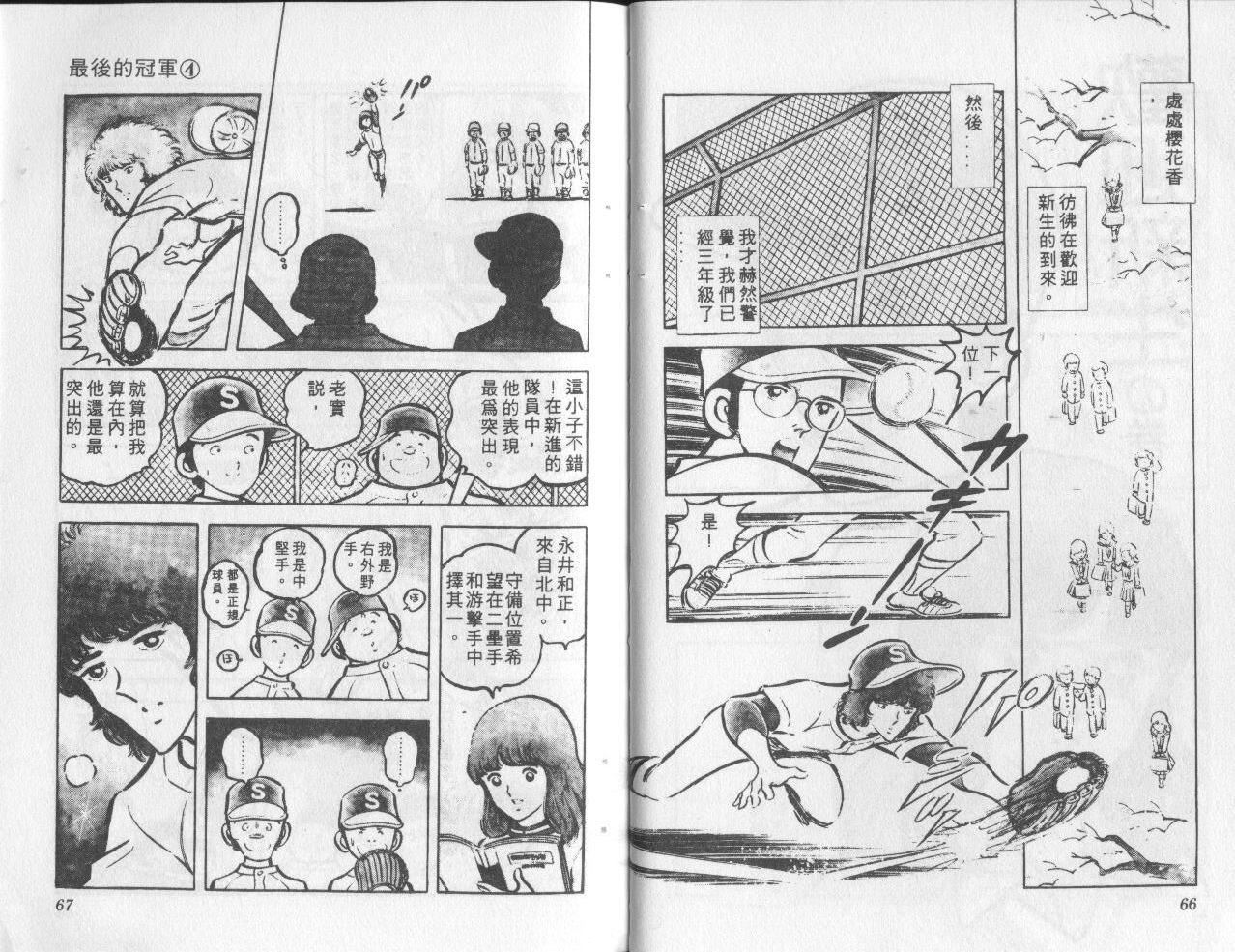 最后的冠军第4卷图