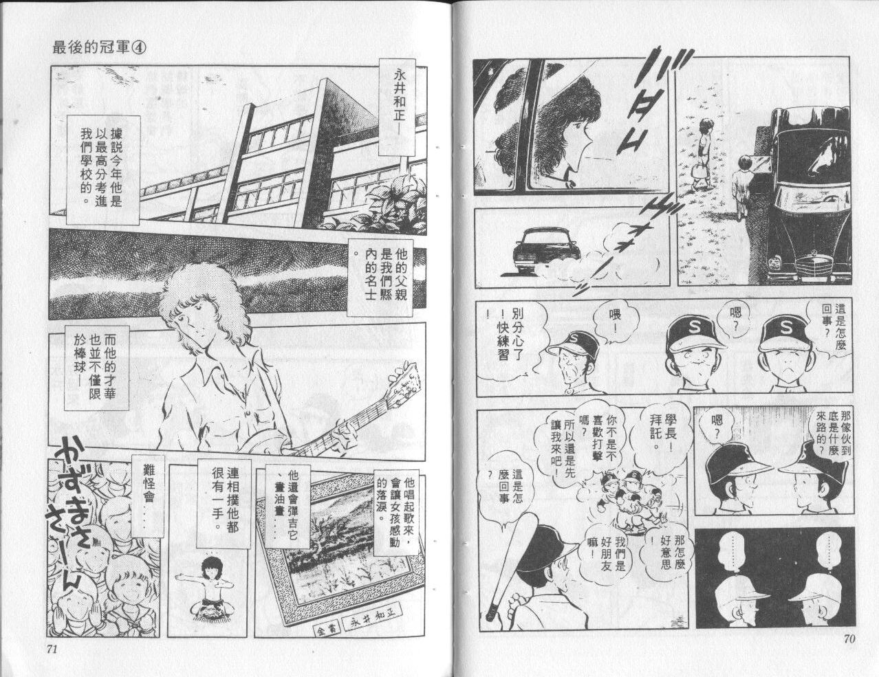 最后的冠军第4卷图