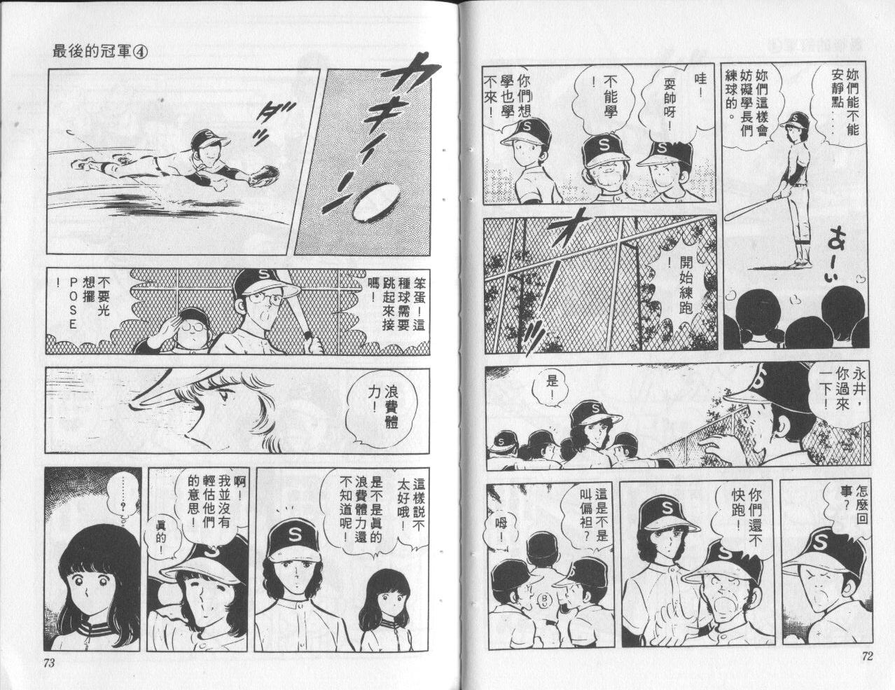 最后的冠军第4卷图