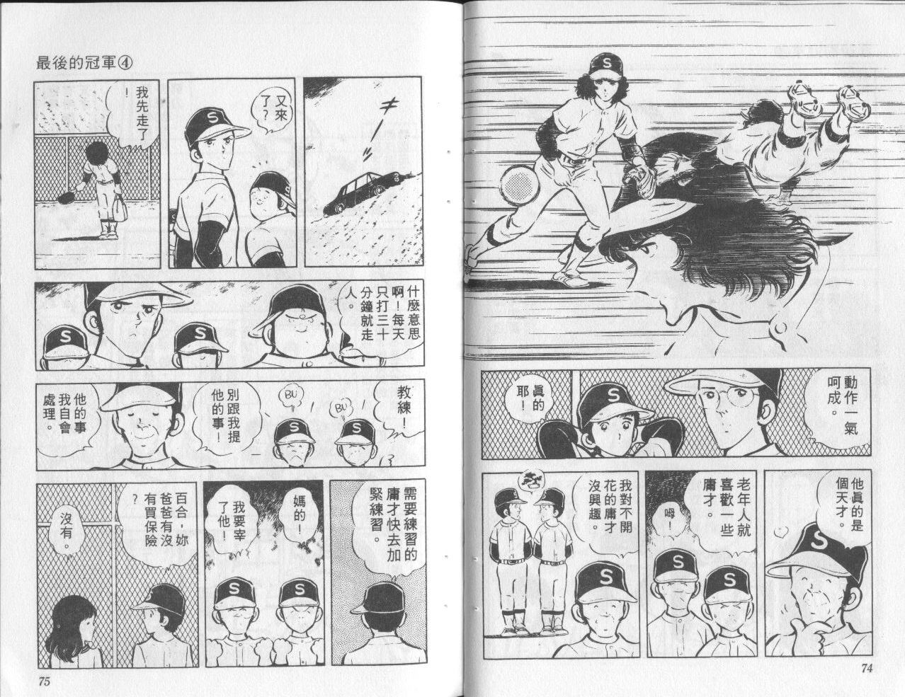 最后的冠军第4卷图