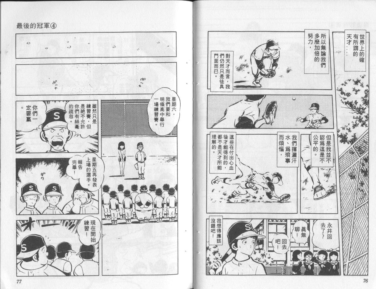 最后的冠军第4卷图