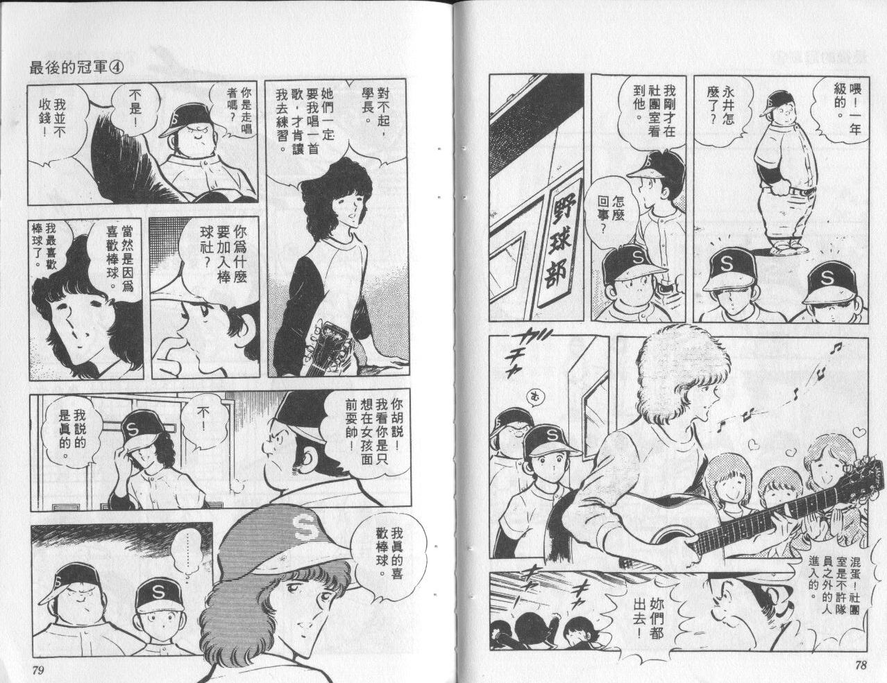 最后的冠军第4卷图