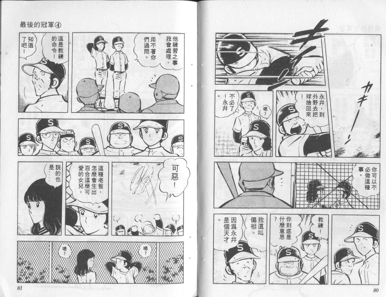 最后的冠军第4卷图