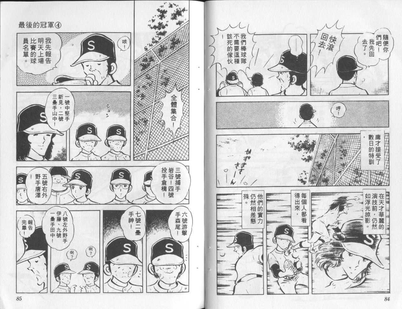 最后的冠军第4卷图