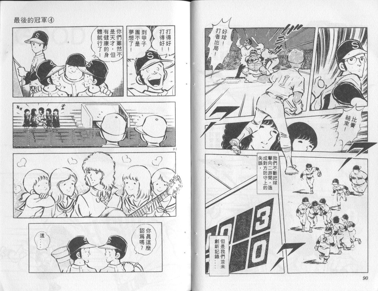 最后的冠军第4卷图