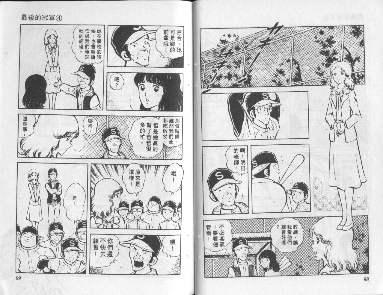 最后的冠军第4卷图