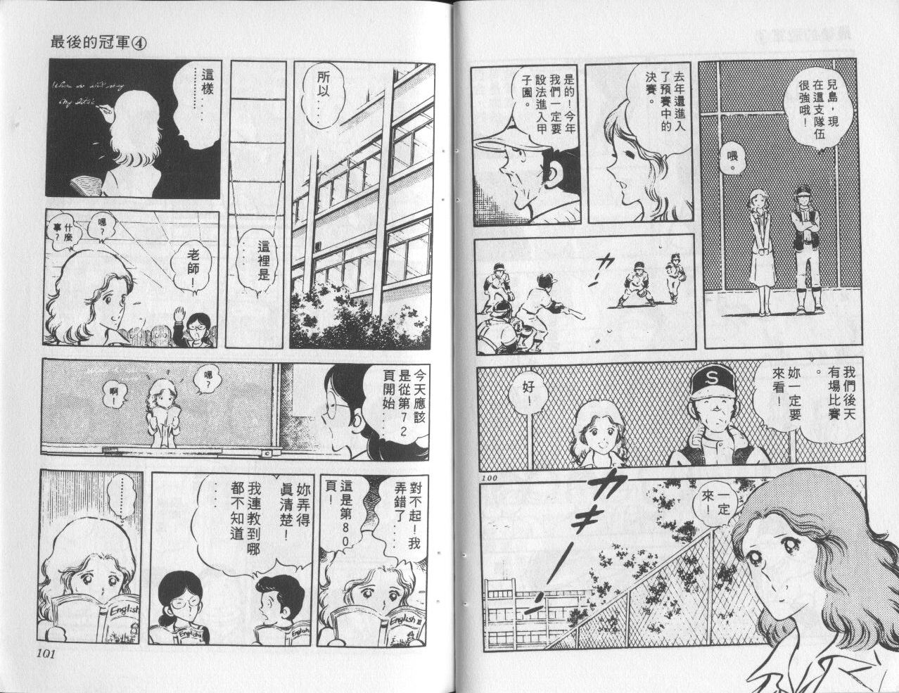 最后的冠军第4卷图