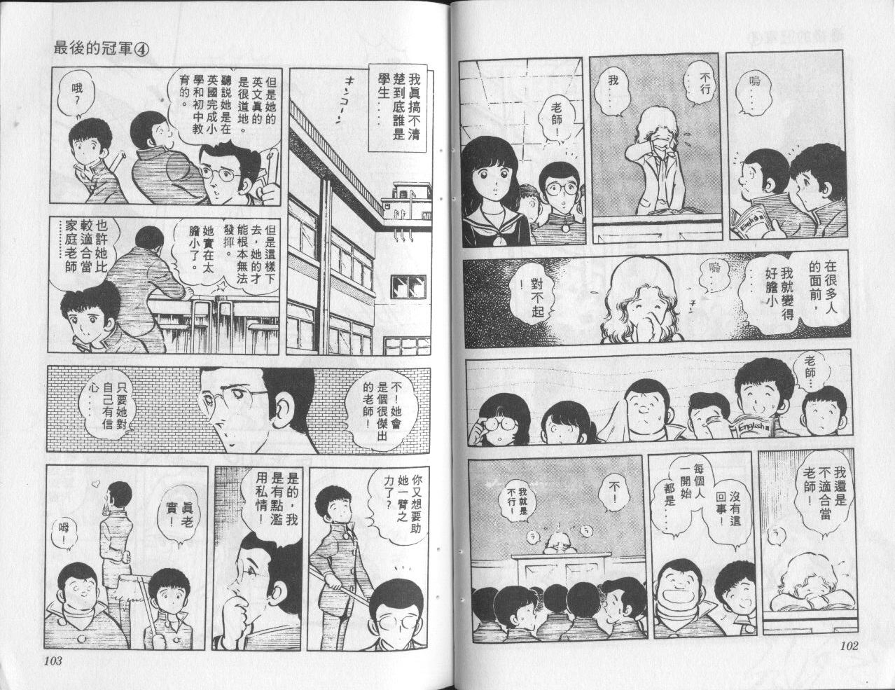 最后的冠军第4卷图