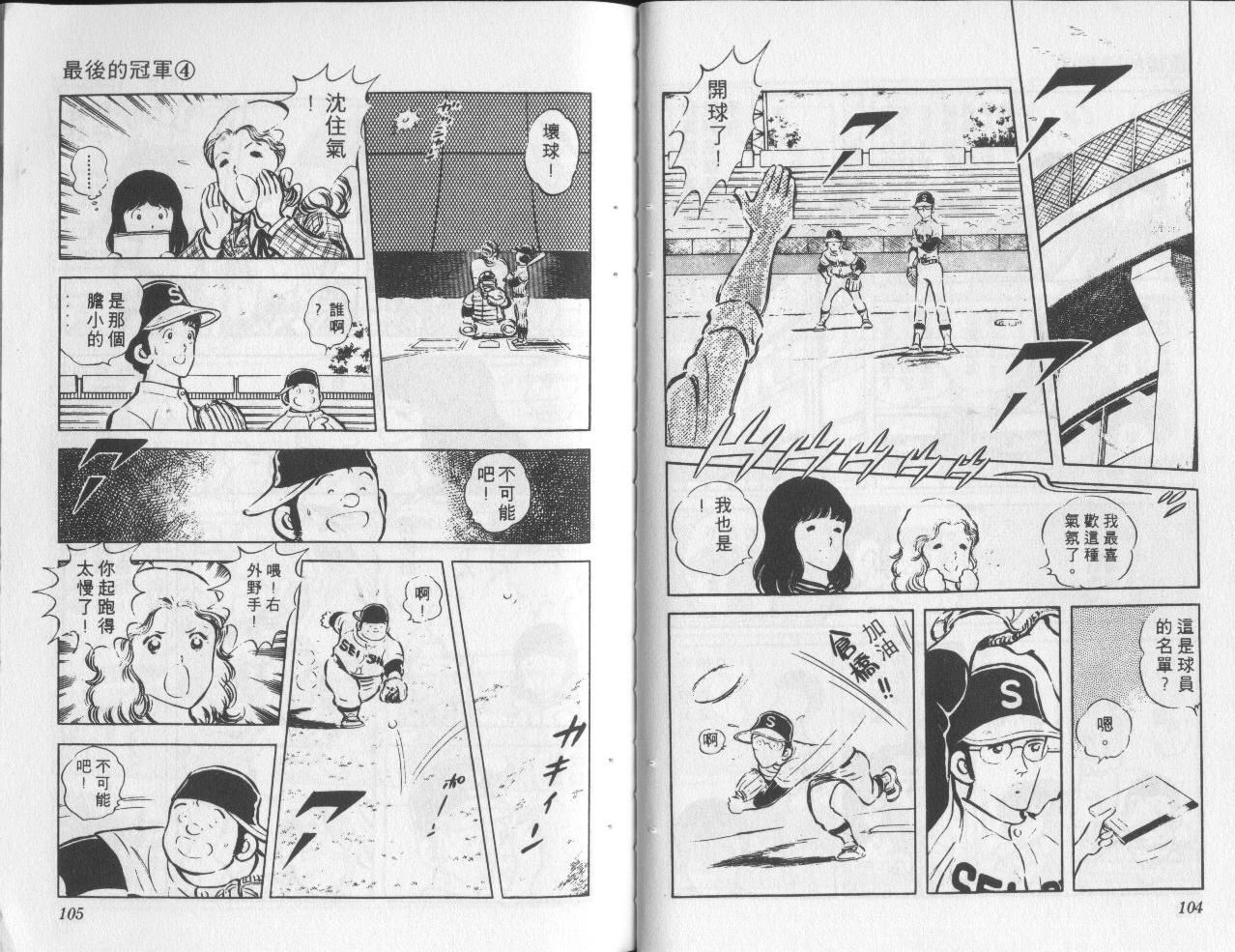 最后的冠军第4卷图