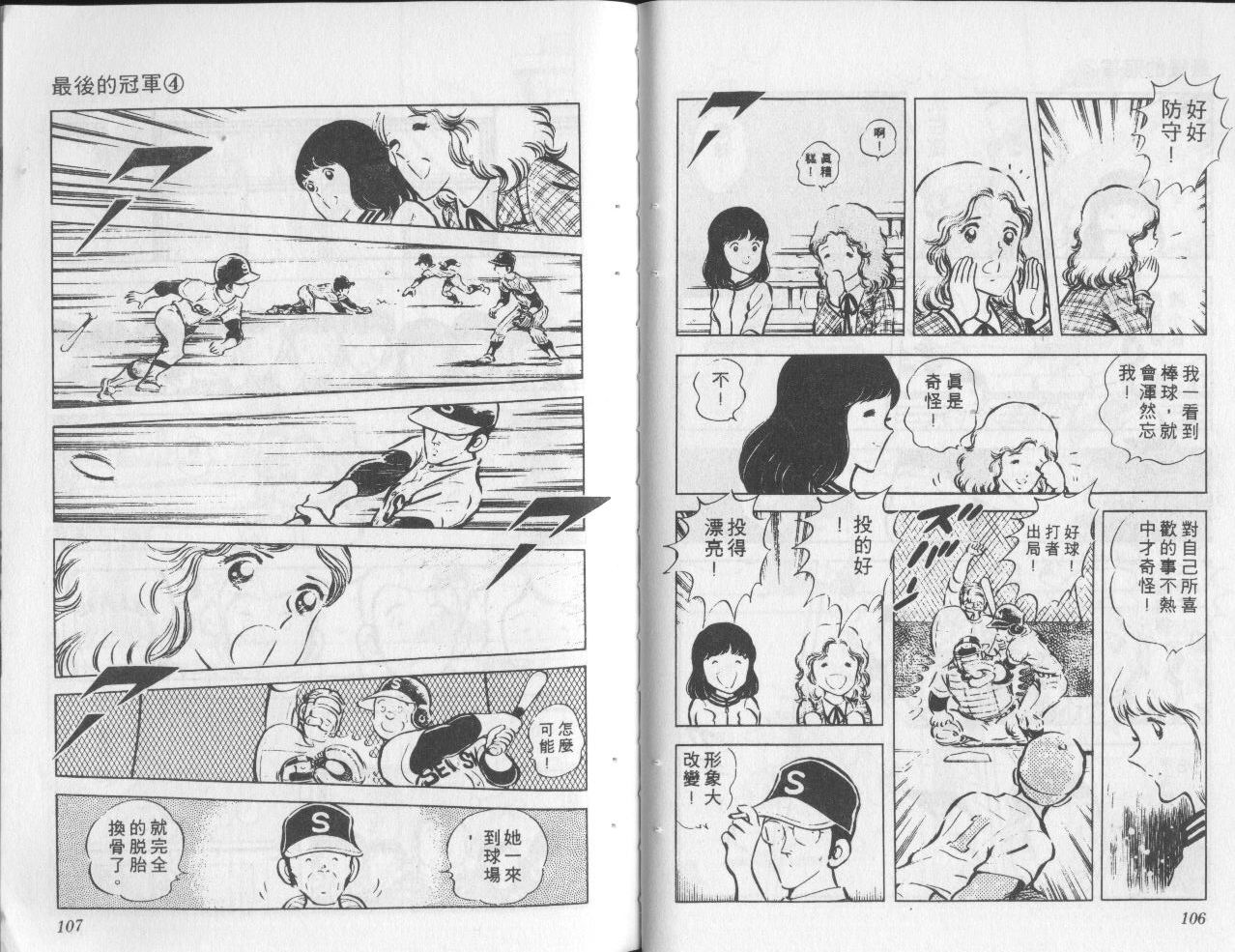 最后的冠军第4卷图