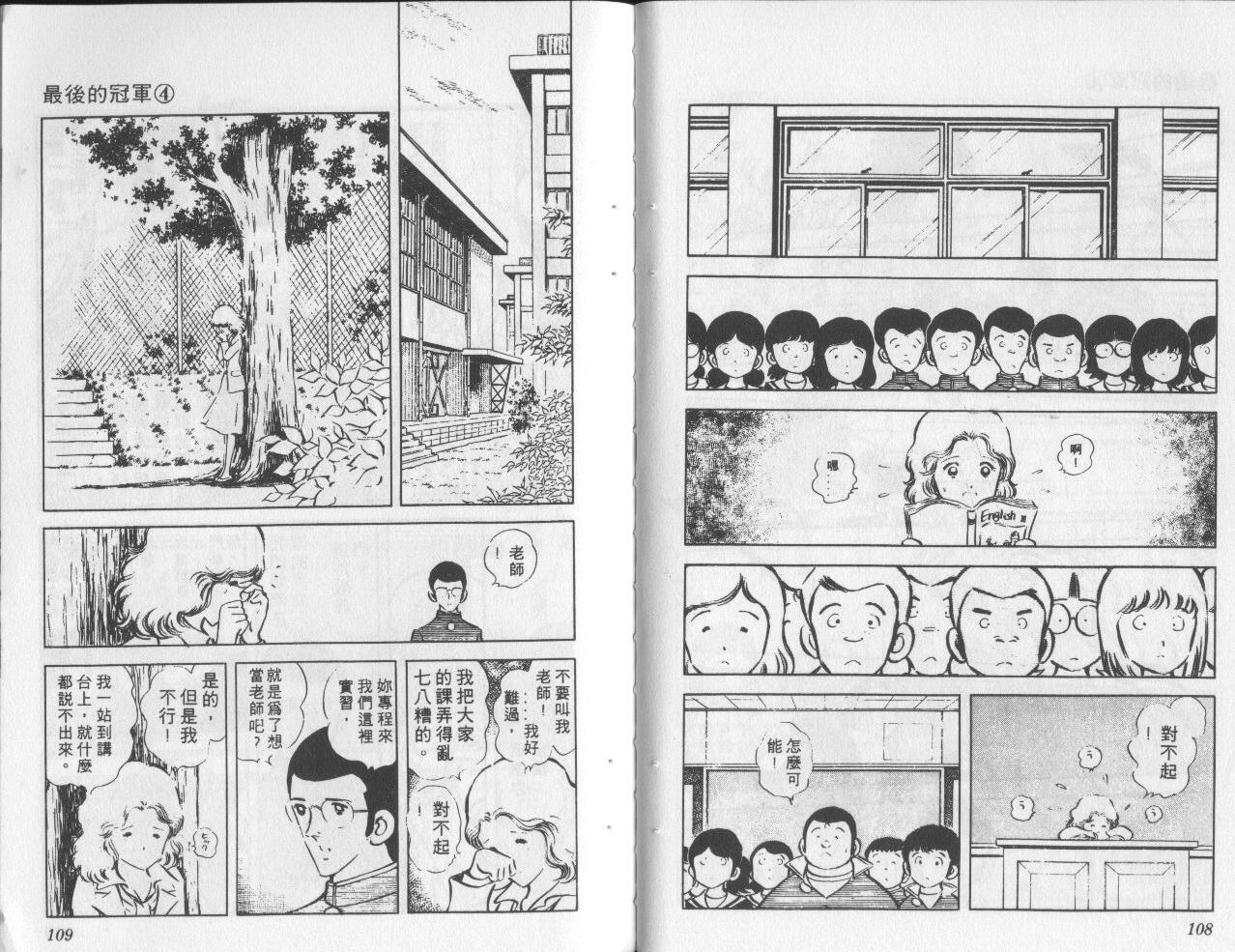 最后的冠军第4卷图