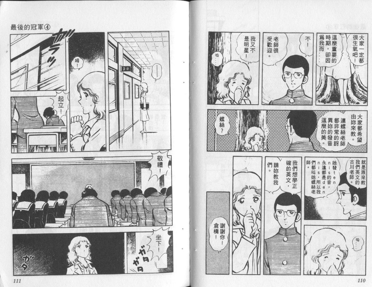 最后的冠军第4卷图