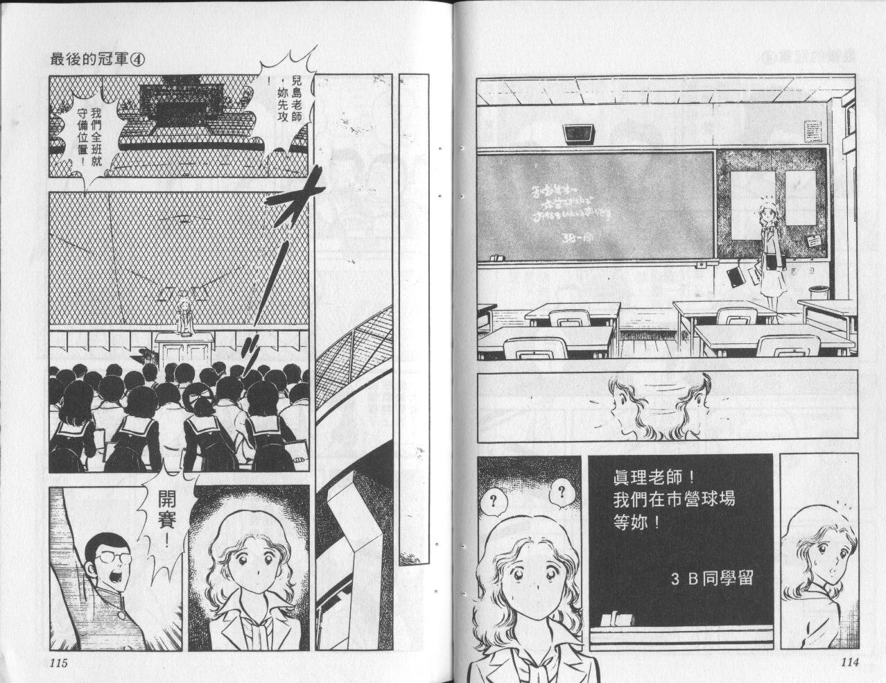 最后的冠军第4卷图