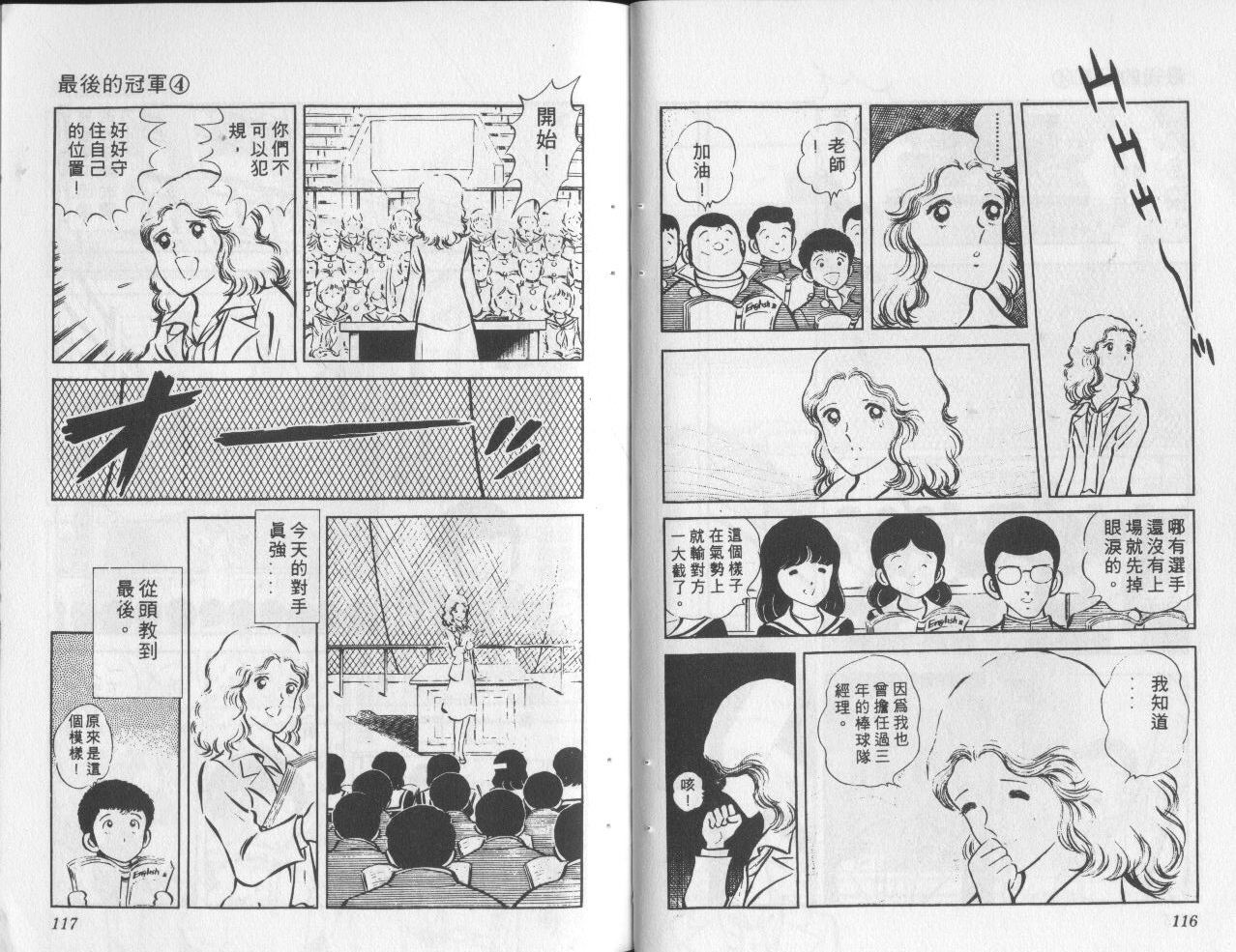 最后的冠军第4卷图