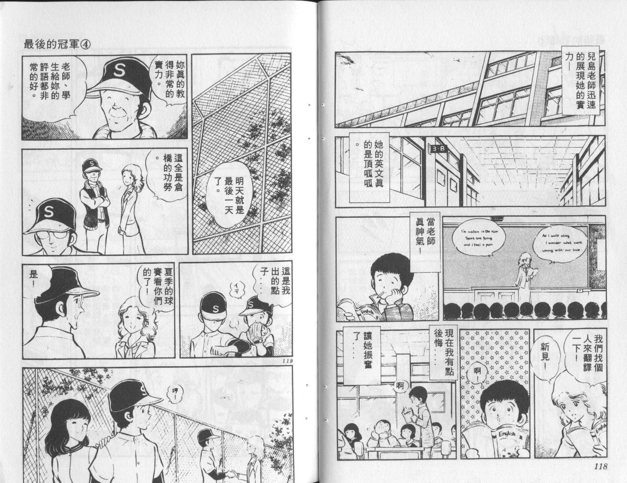 最后的冠军第4卷图