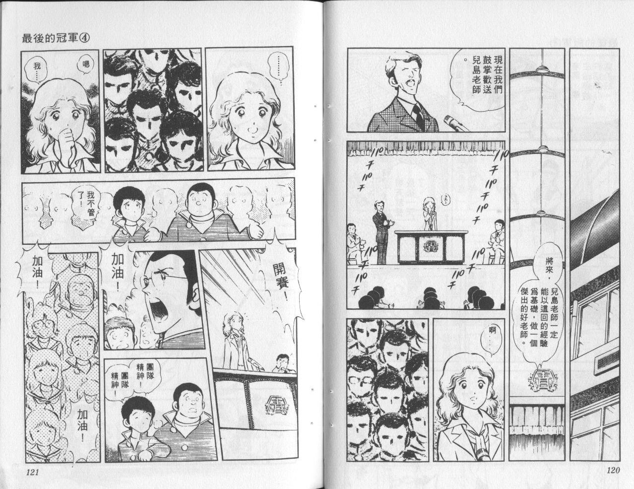 最后的冠军第4卷图