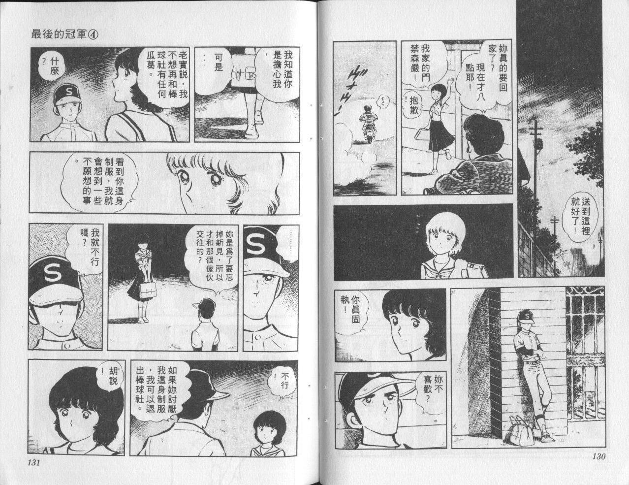 最后的冠军第4卷图