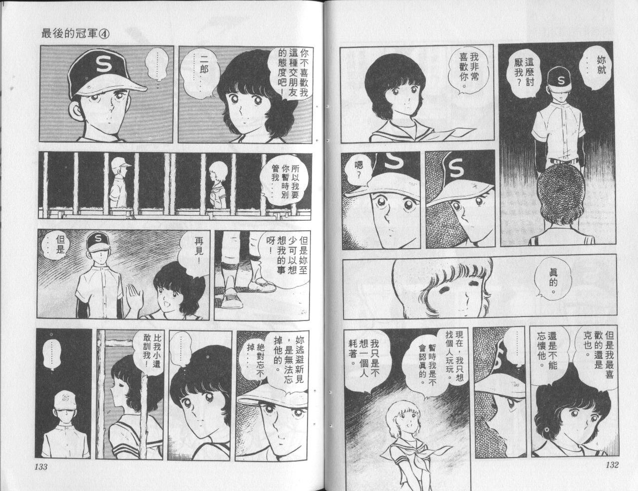 最后的冠军第4卷图