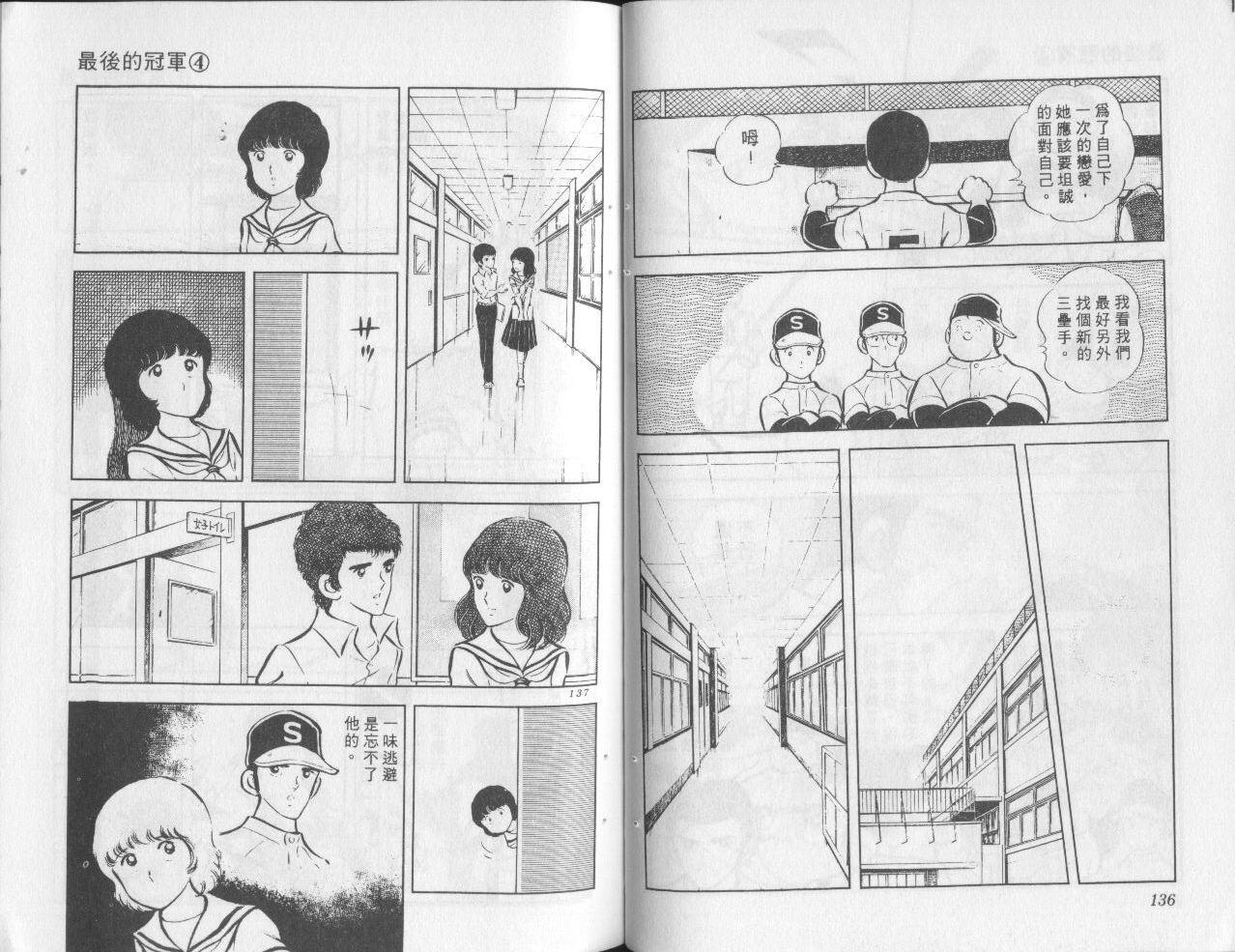 最后的冠军第4卷图
