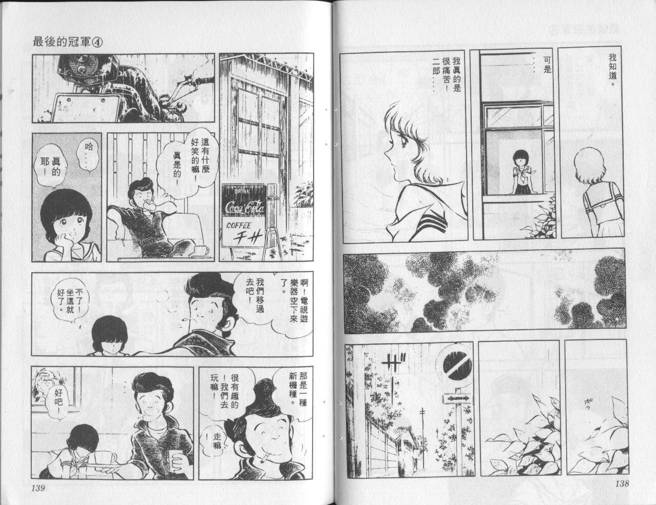 最后的冠军第4卷图