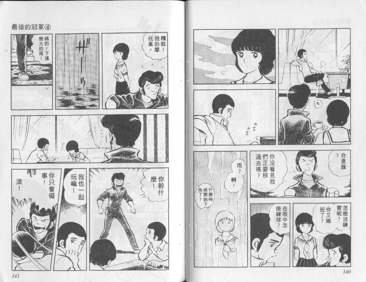 最后的冠军第4卷图