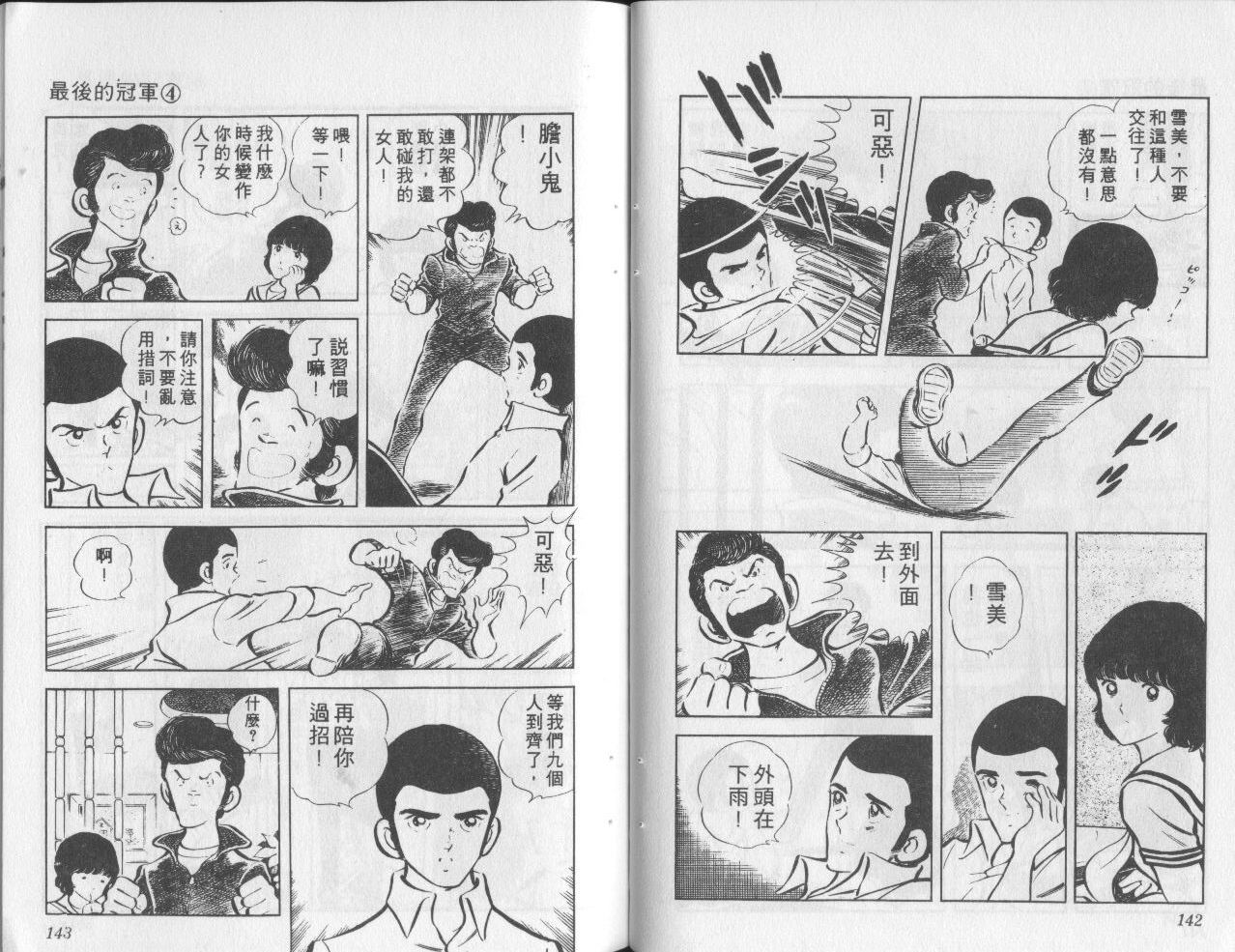 最后的冠军第4卷图