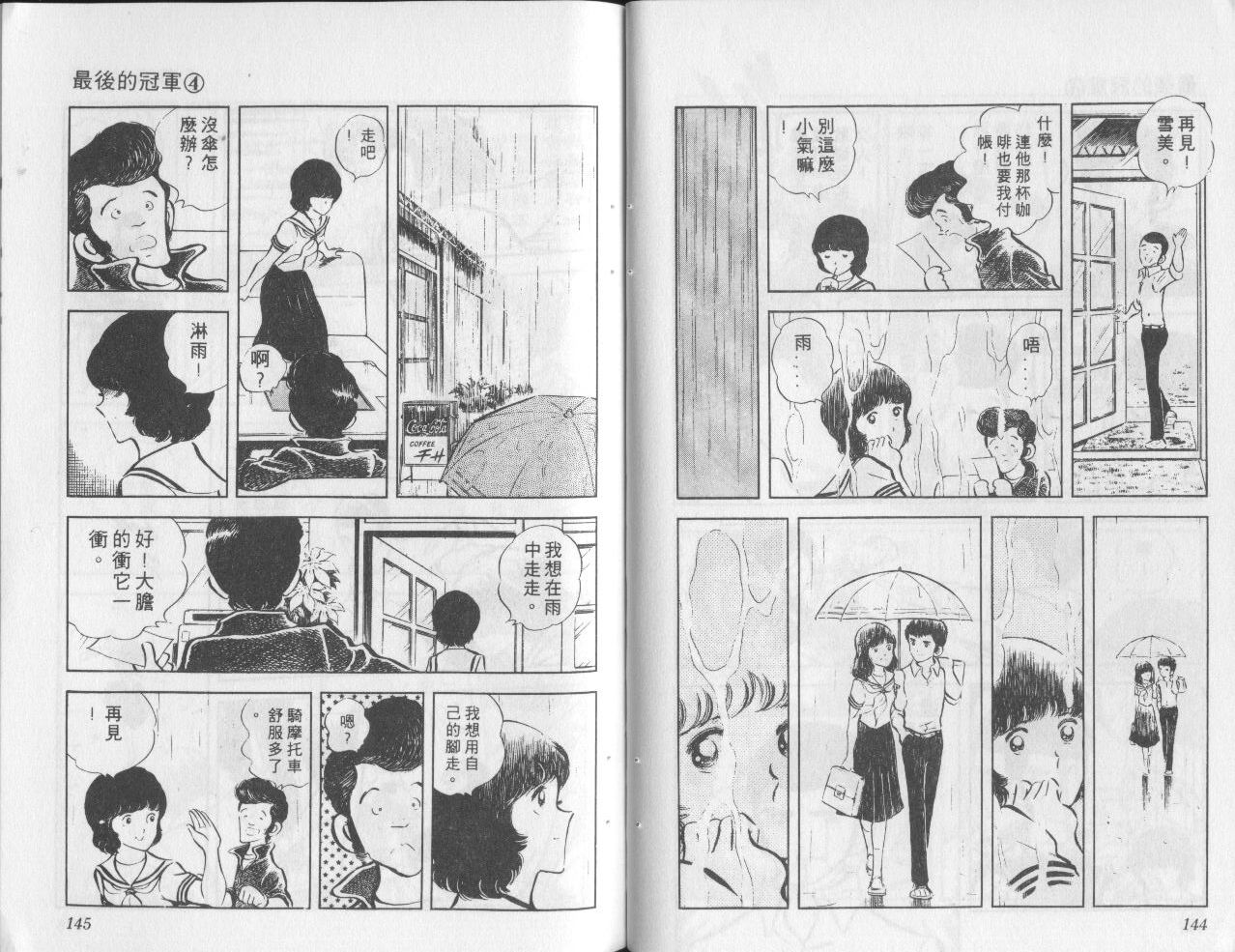 最后的冠军第4卷图