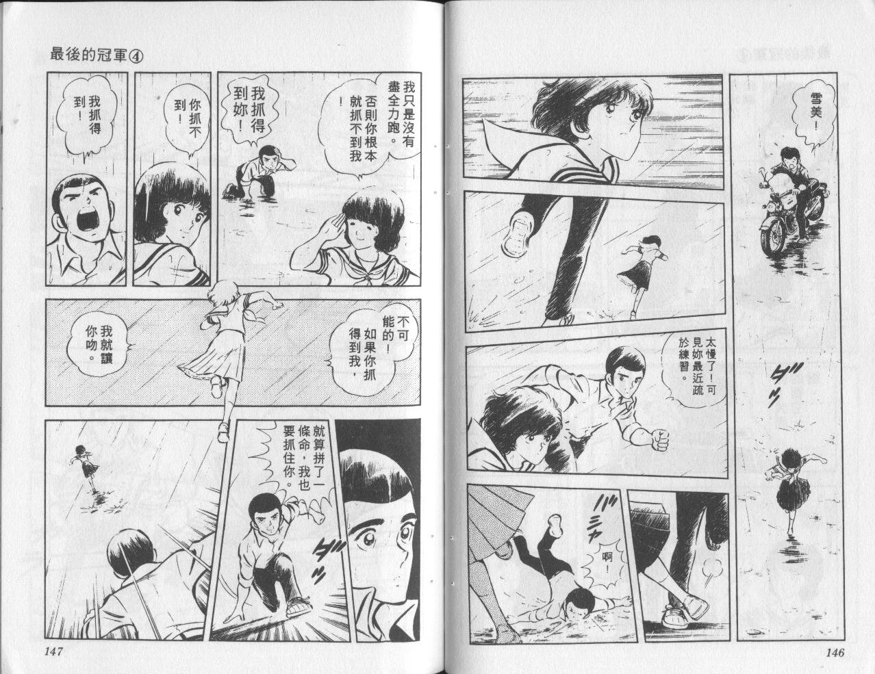 最后的冠军第4卷图