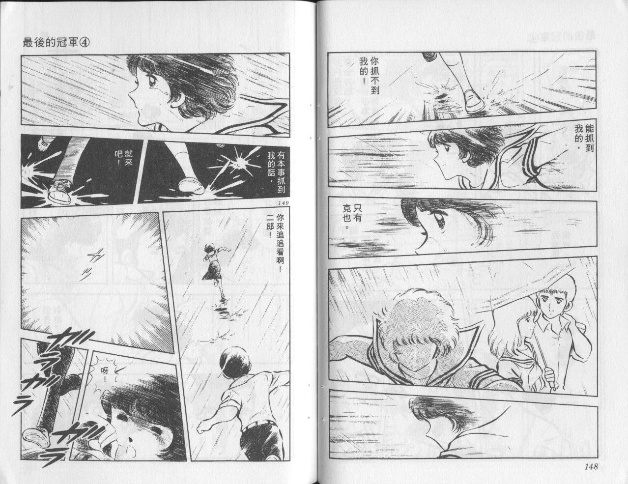 最后的冠军第4卷图