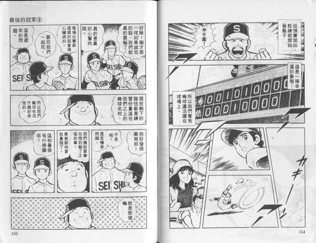 最后的冠军第4卷图