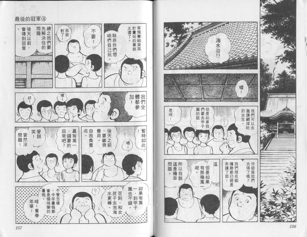 最后的冠军第4卷图