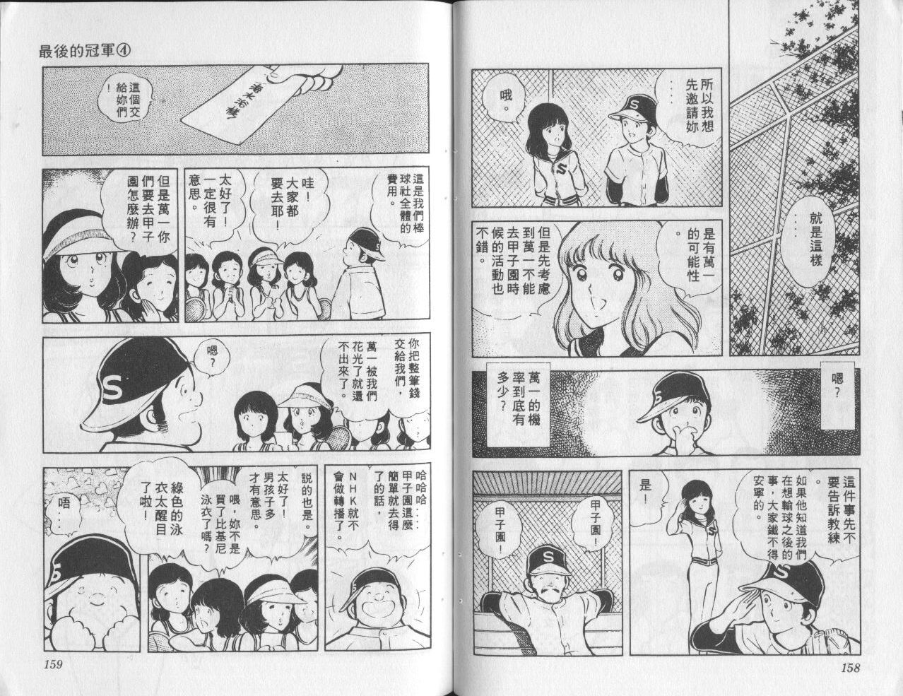 最后的冠军第4卷图