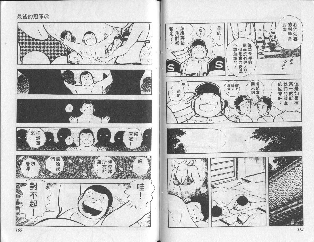 最后的冠军第4卷图
