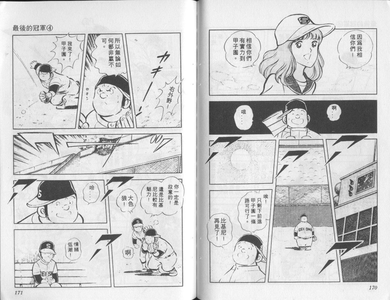 最后的冠军第4卷图