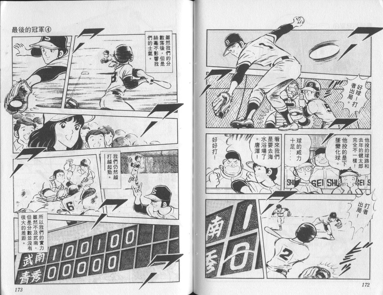 最后的冠军第4卷图