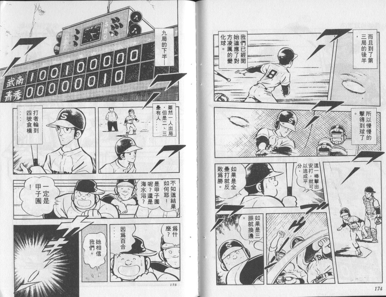 最后的冠军第4卷图