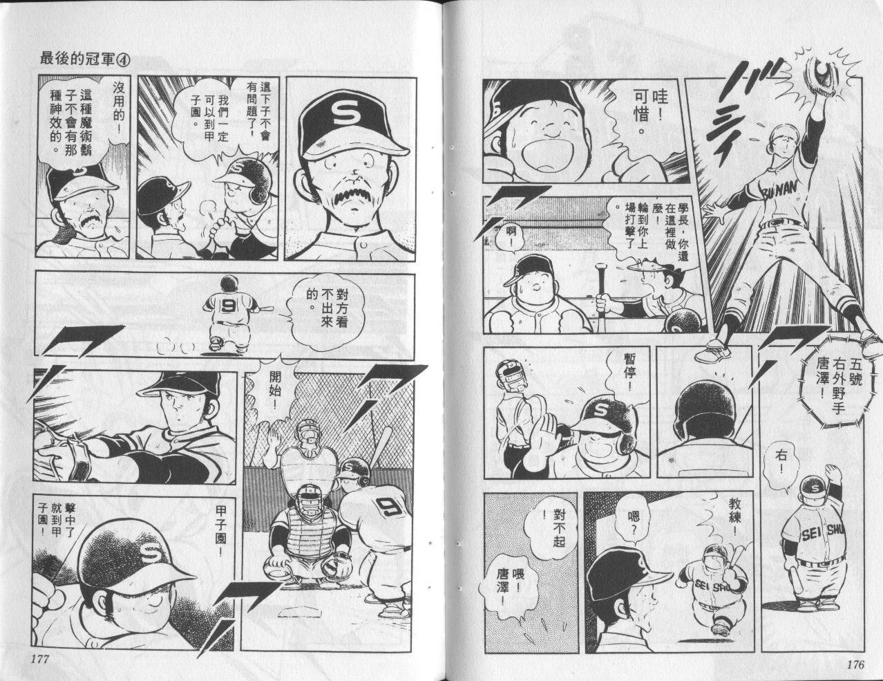 最后的冠军第4卷图