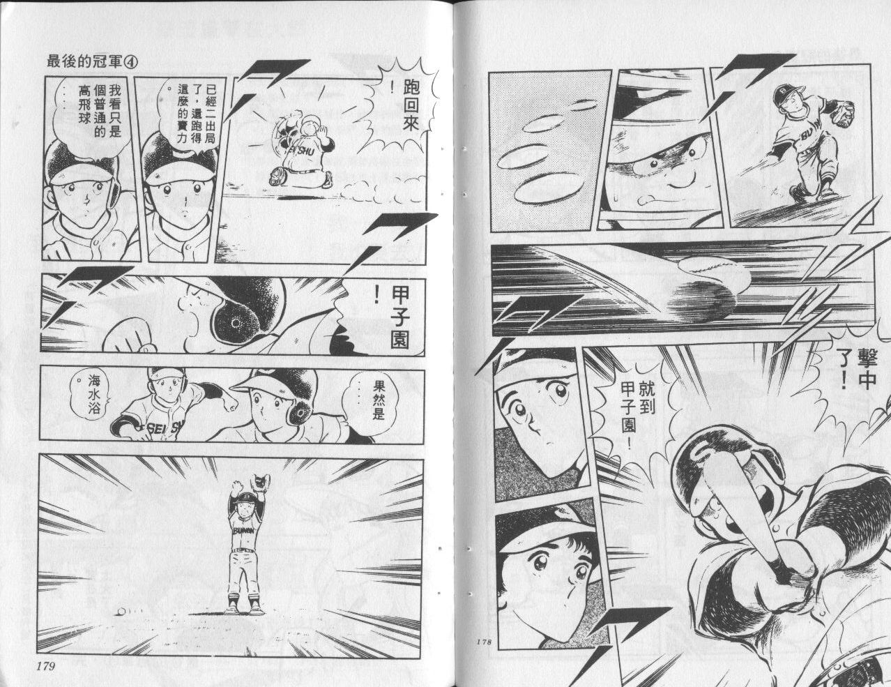 最后的冠军第4卷图
