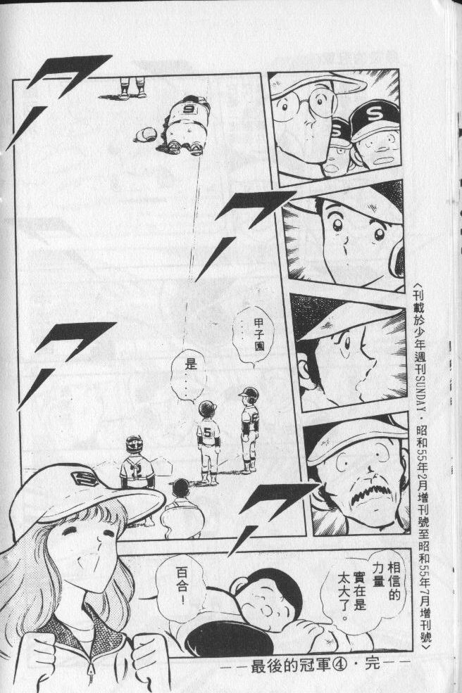 最后的冠军第4卷图