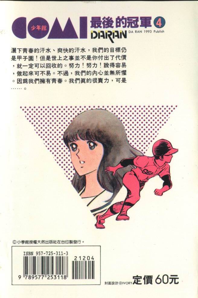 最后的冠军第4卷图