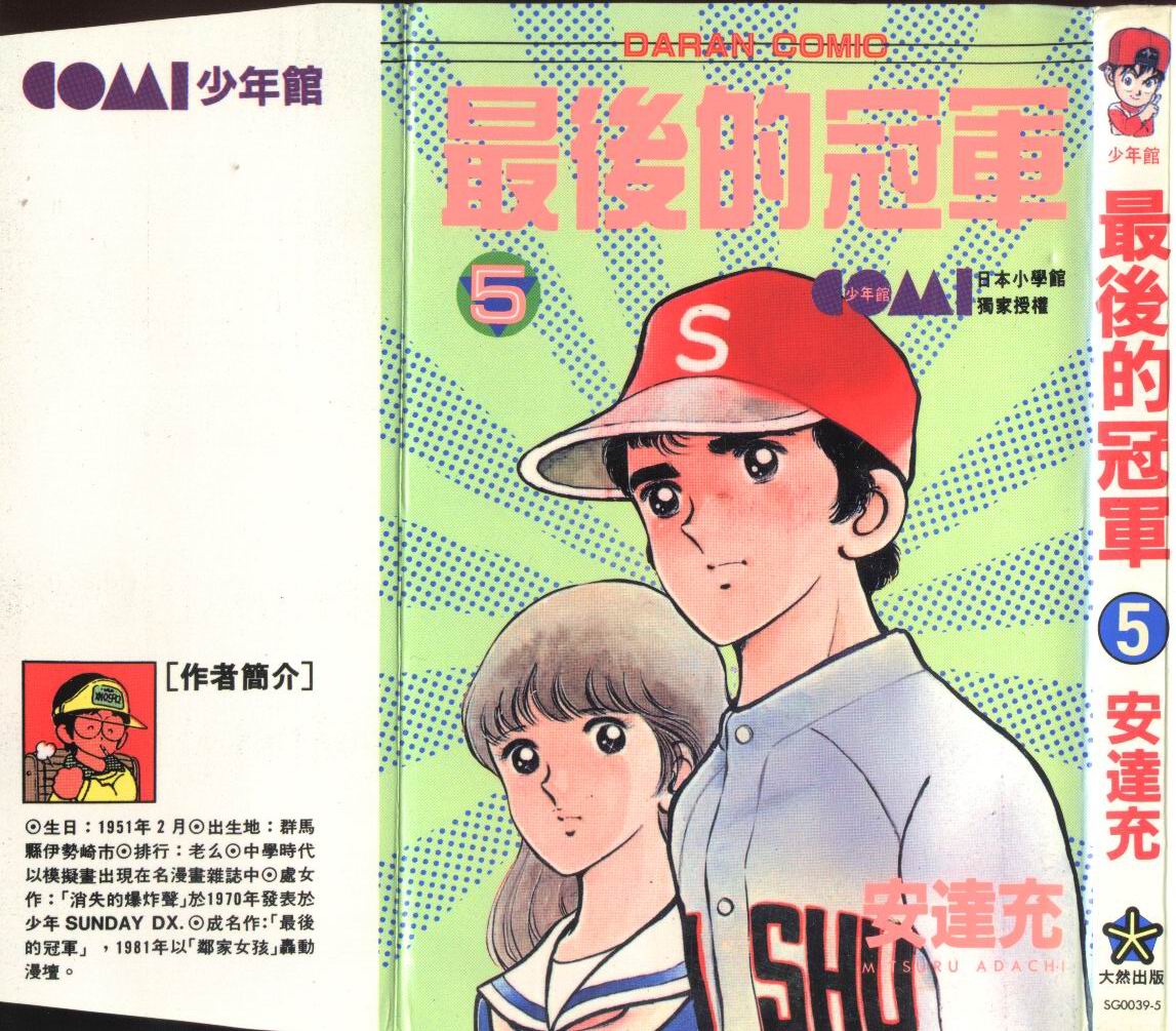 最后的冠军第5卷图