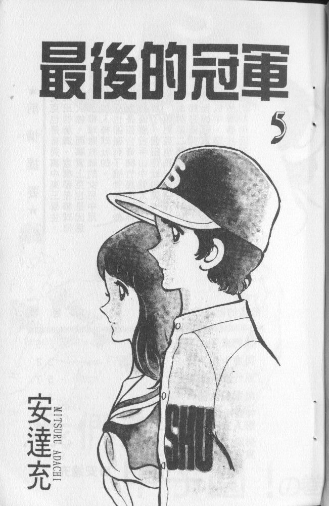 最后的冠军第5卷图