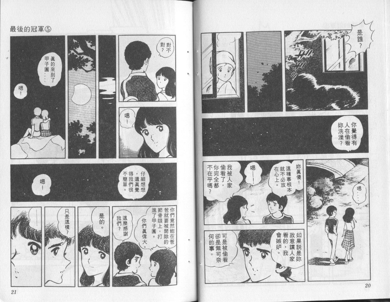 最后的冠军第5卷图