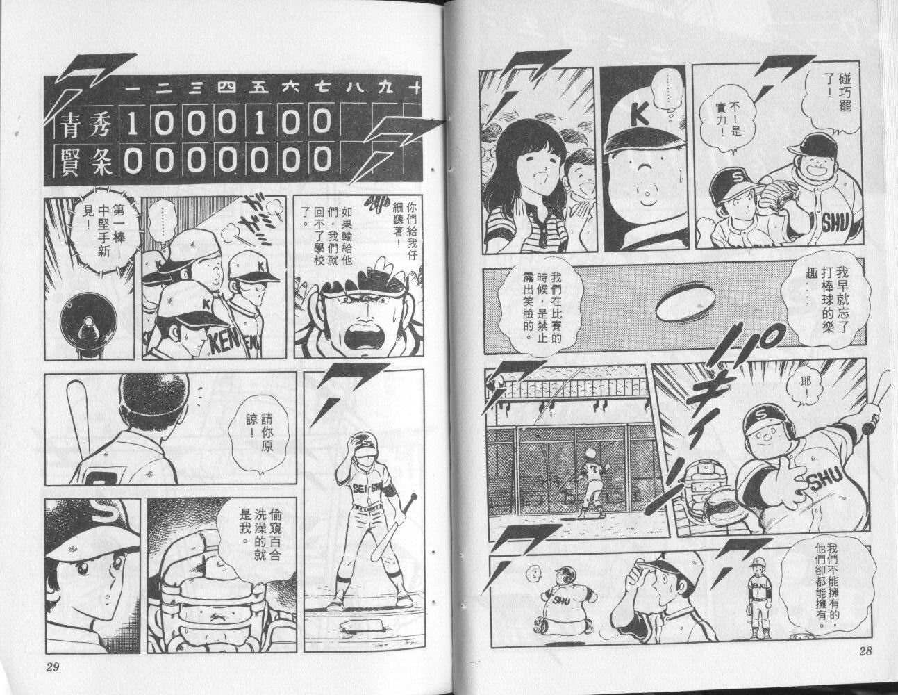 最后的冠军第5卷图