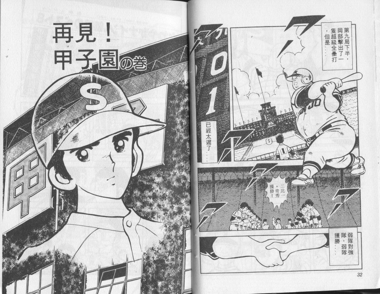 最后的冠军第5卷图