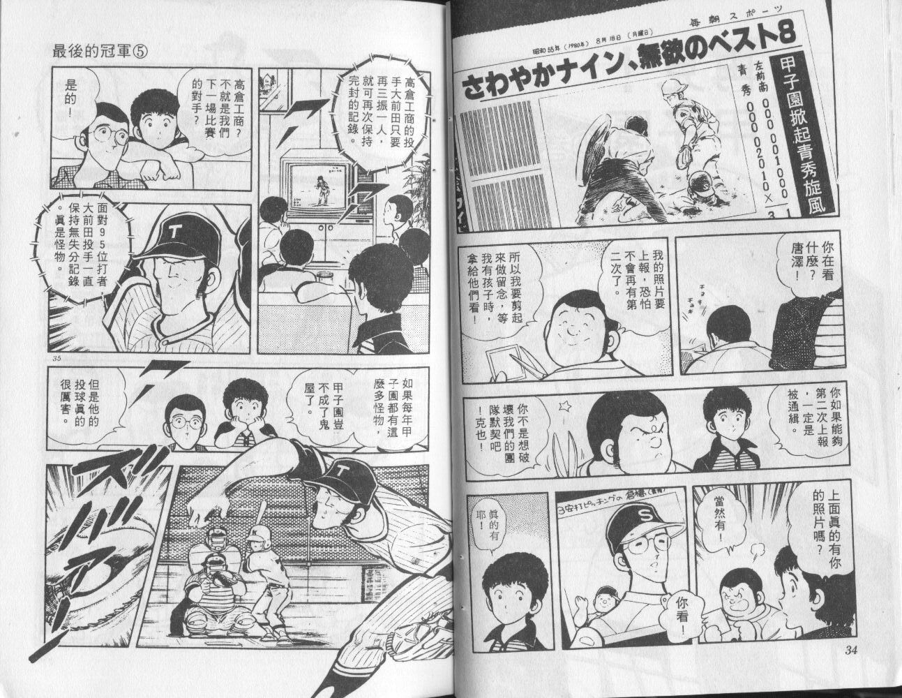 最后的冠军第5卷图