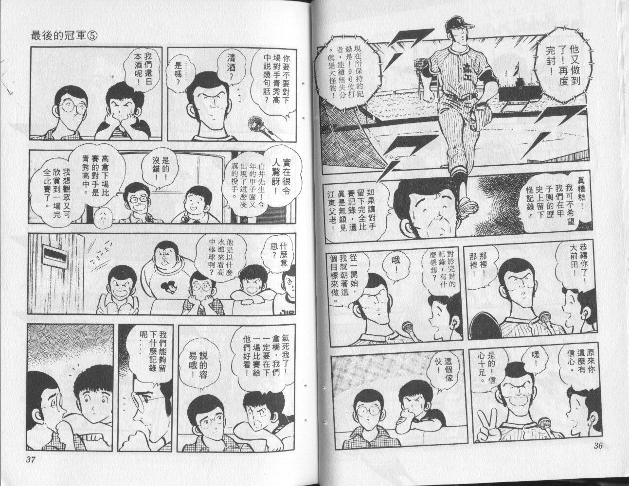 最后的冠军第5卷图