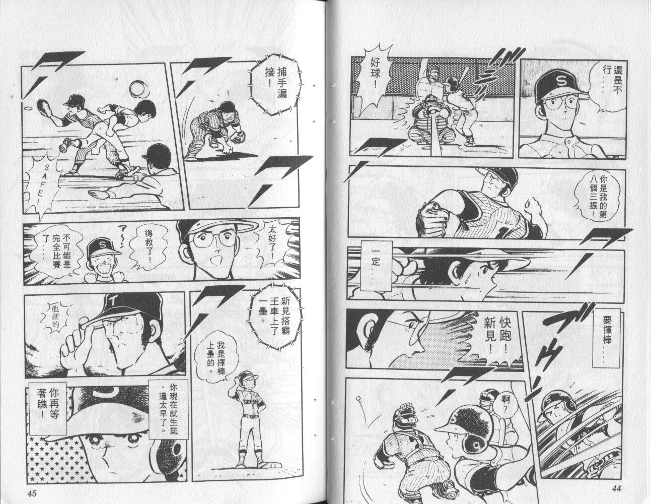 最后的冠军第5卷图